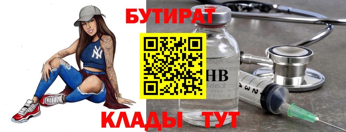 Курчатов  Бутират вода  Вход с VPN 
