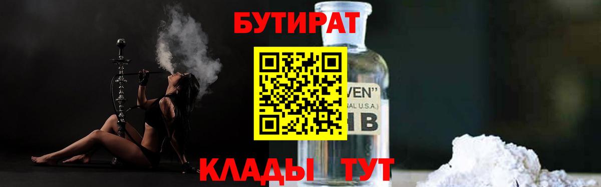 БУТИРАТ бутандиол Курчатов