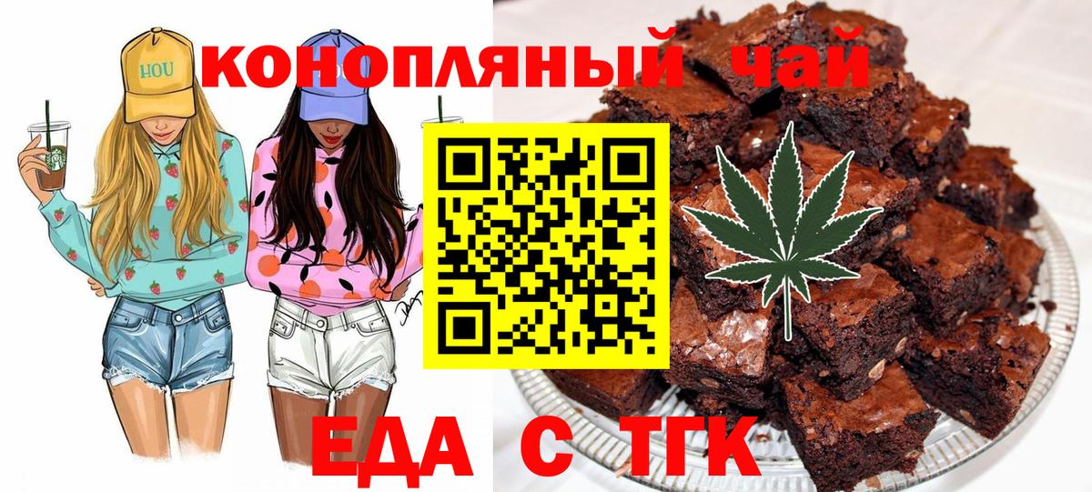 Печенье с ТГК марихуана  Вход с VPN  Курчатов 