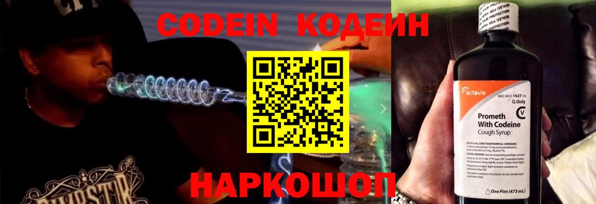 Codein Purple Drank Курчатов