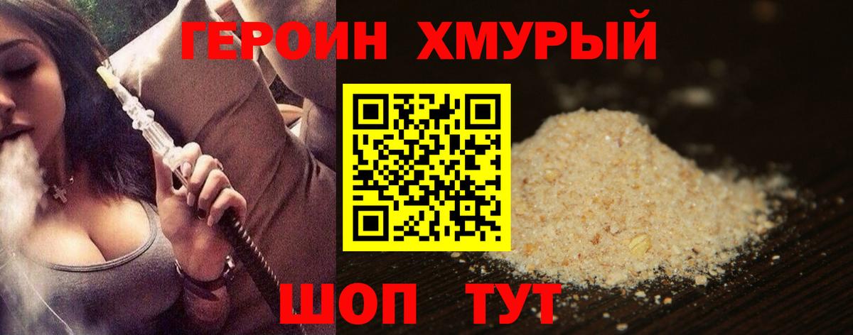 Героин герыч  Вход с VPN  Курчатов 