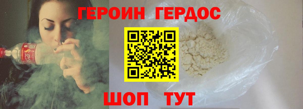 ГЕРОИН гречка Курчатов