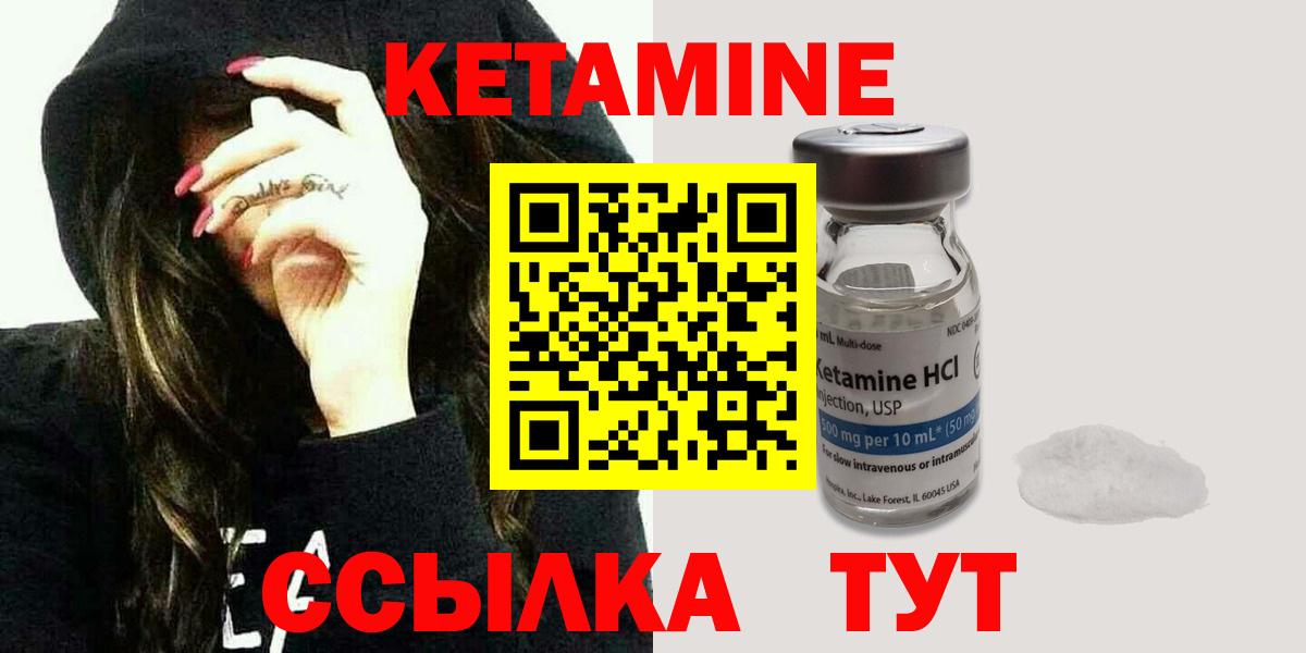 Кетамин VHQ Курчатов