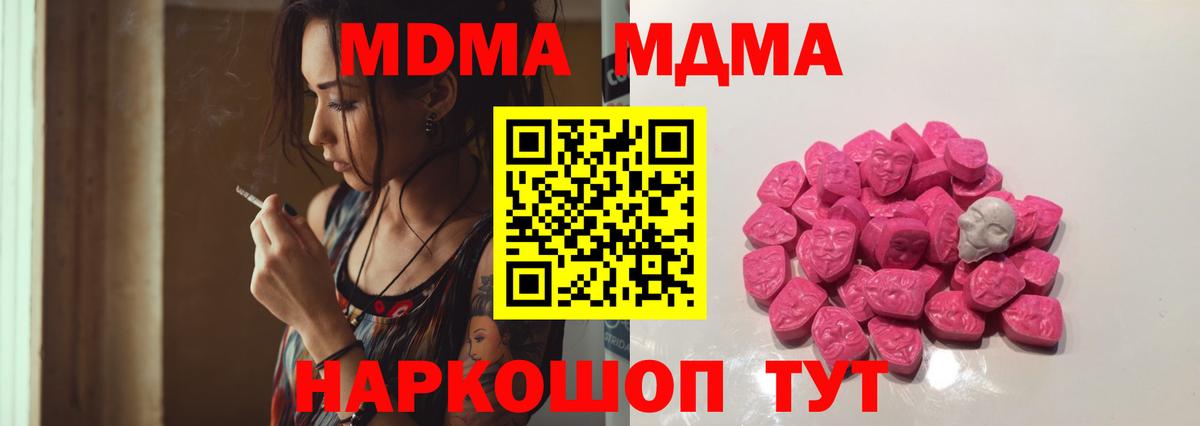 МДМА кристаллы Курчатов