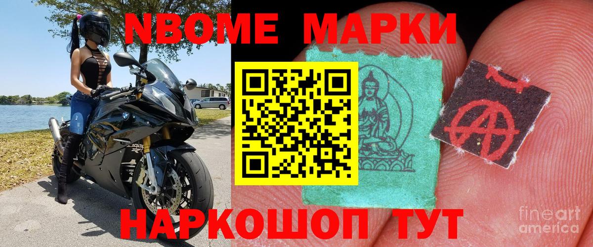 Марки N-bome 1500мкг Курчатов